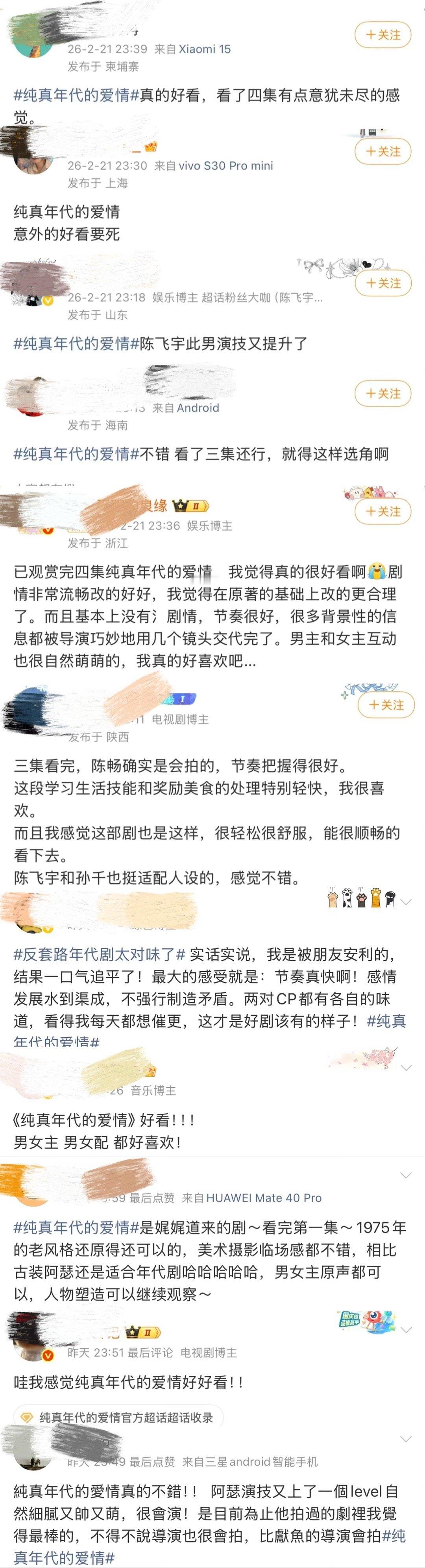 我的评分：陈飞宇孙千新剧首播口碑 首播口碑真的稳了！剧情节奏舒服，人物鲜活不悬浮