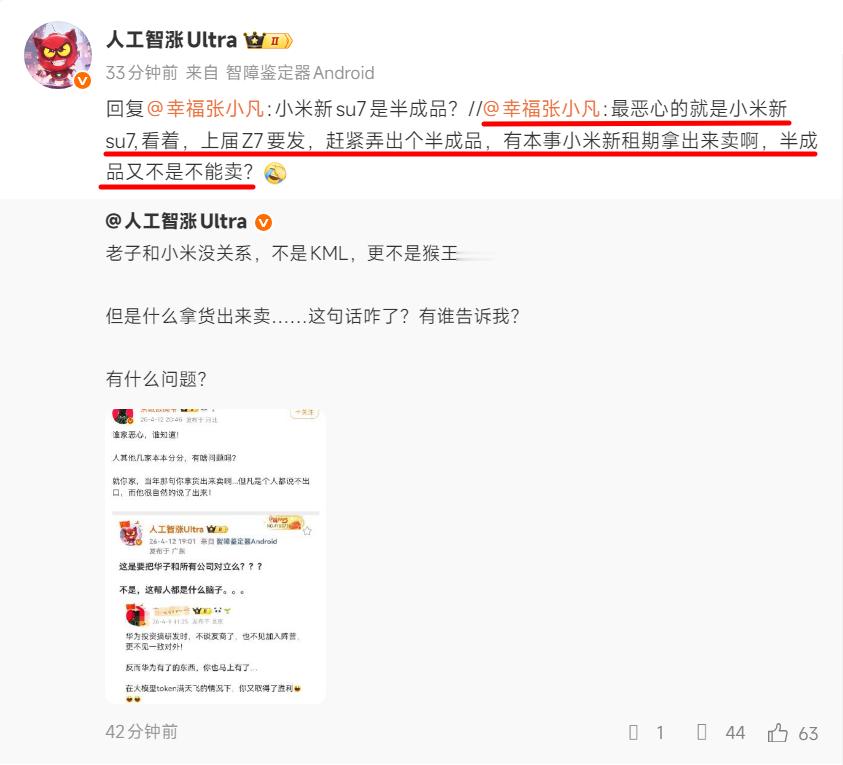 这种人到底是怎么做到“脸不红心不跳”张嘴就来，小米新SU7是半成品？ 小米新SU