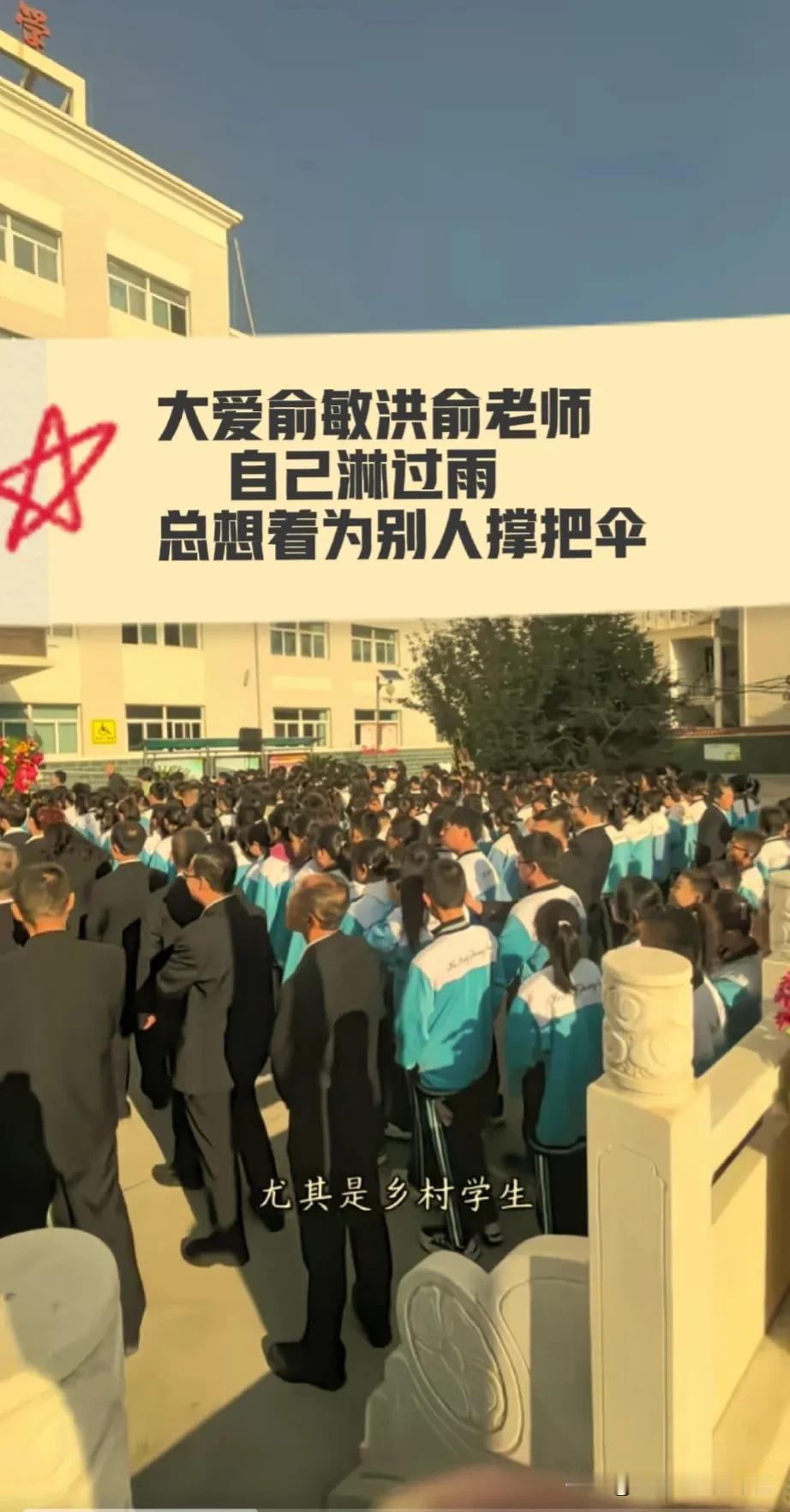 俞敏洪又作秀？有些人又要喷了吧[我想静静][我想静静]
自己淋过雨，总想着为别人