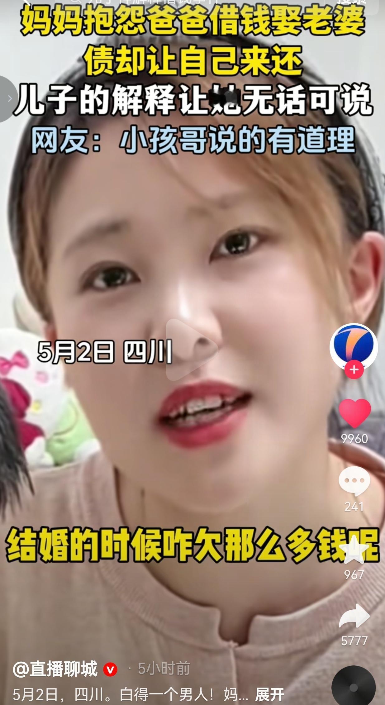 妈妈抱怨老公借钱娶自己，儿子一句话把她怼哑了！网友：这孩子太通透
 
四川一位妈