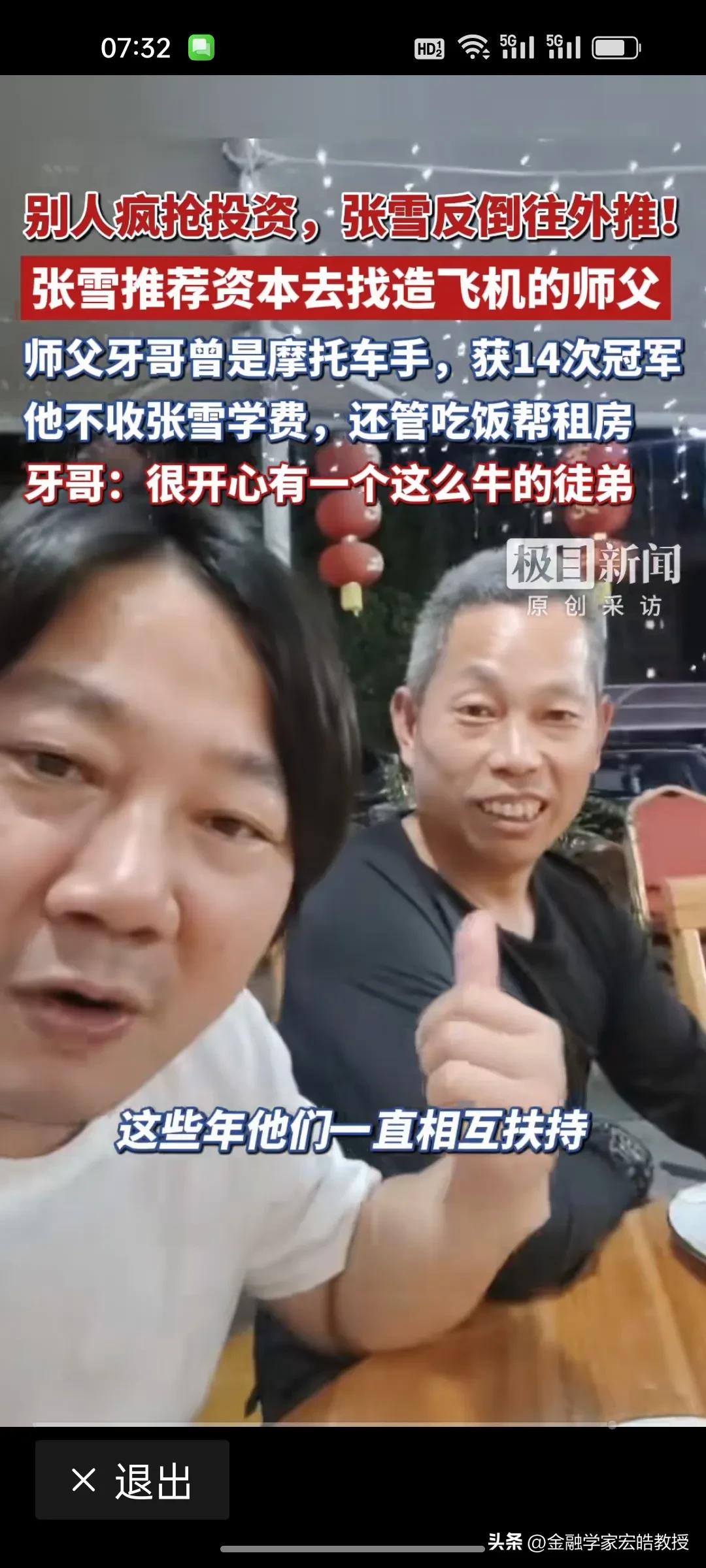 本以为张雪已经是草根逆袭天花板了，现在才知道原来是“名师出高徒”！他的师傅才是真