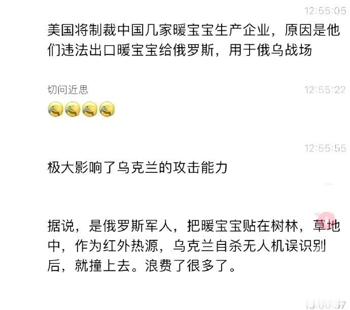 这个真把我看笑了，也不知道真的假的，是不是段子手编出来的。
暖宝宝竟然成了军用物