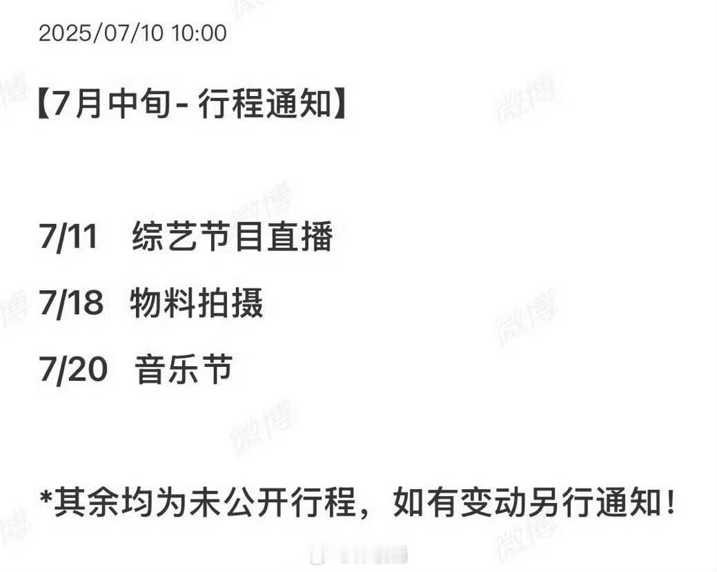本来行程通知里也没有hi6的行程吧…🍉传来传去就变真的了，又传来传去变取消了[
