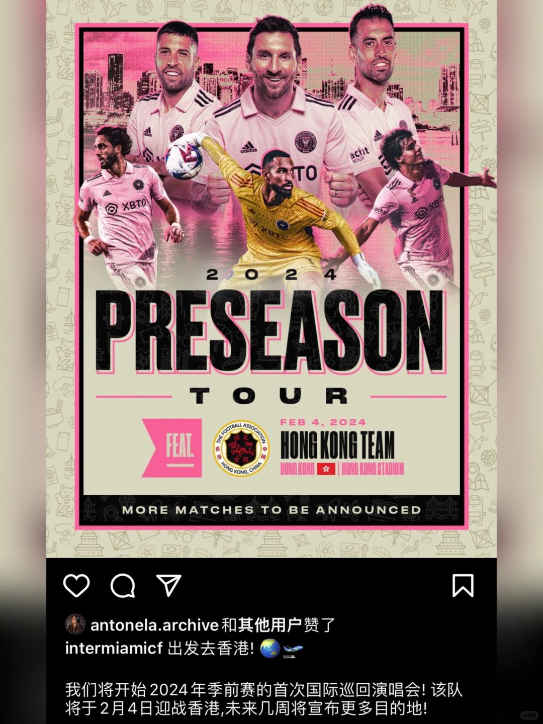 迈阿密官方：梅西中国行，2月4日在香港！