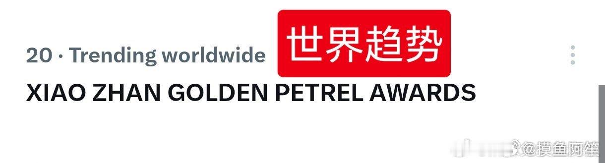 肖战一出山又帅上世趋了，带着内娱看世界已经是帅哥的日常肖战回头笑