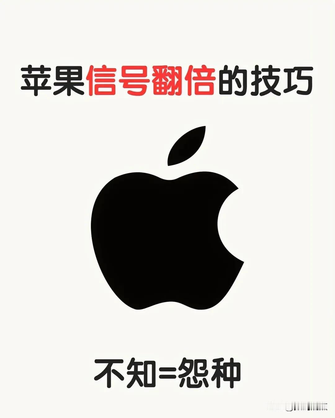 这样操作，让你的iPhone信号翻倍！
“苹果手机选哪个运营商才不会网卡”
不少