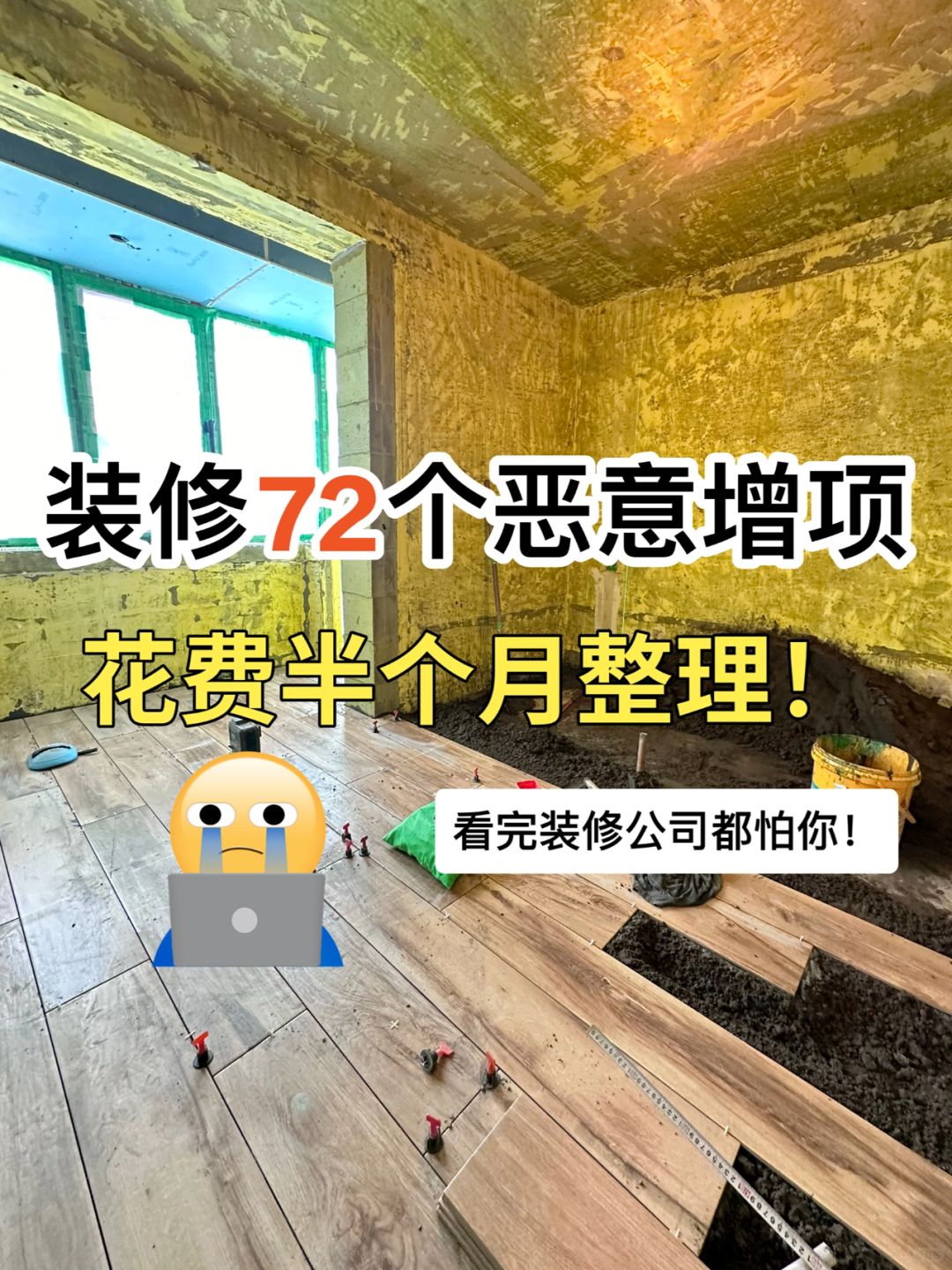 救命🆘终于有人把装修增项总结全了！