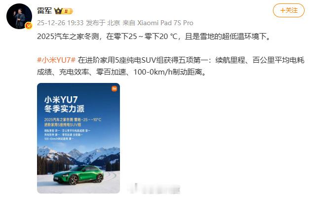 雷军回应小米YU7冬测成绩雷总回应小米yu7冬测成绩，之前准冬测第一，现在真冬测