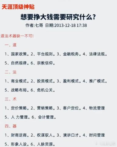 天涯神贴：想要挣大钱需要研究什么？ ​​​