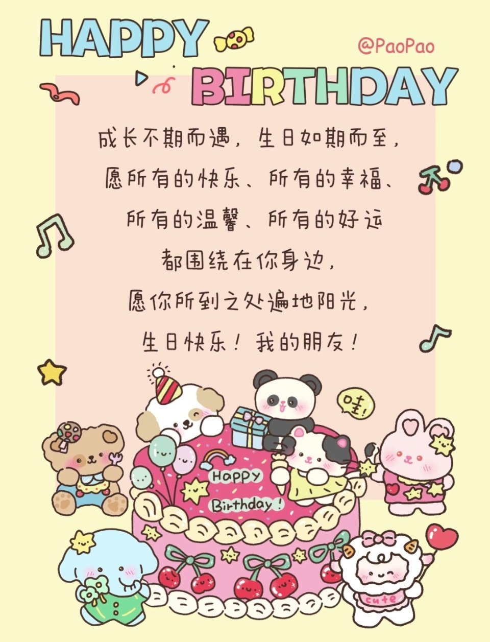 生日快乐宝宝😘未来我们继续彼此陪伴 走过一年又一年 