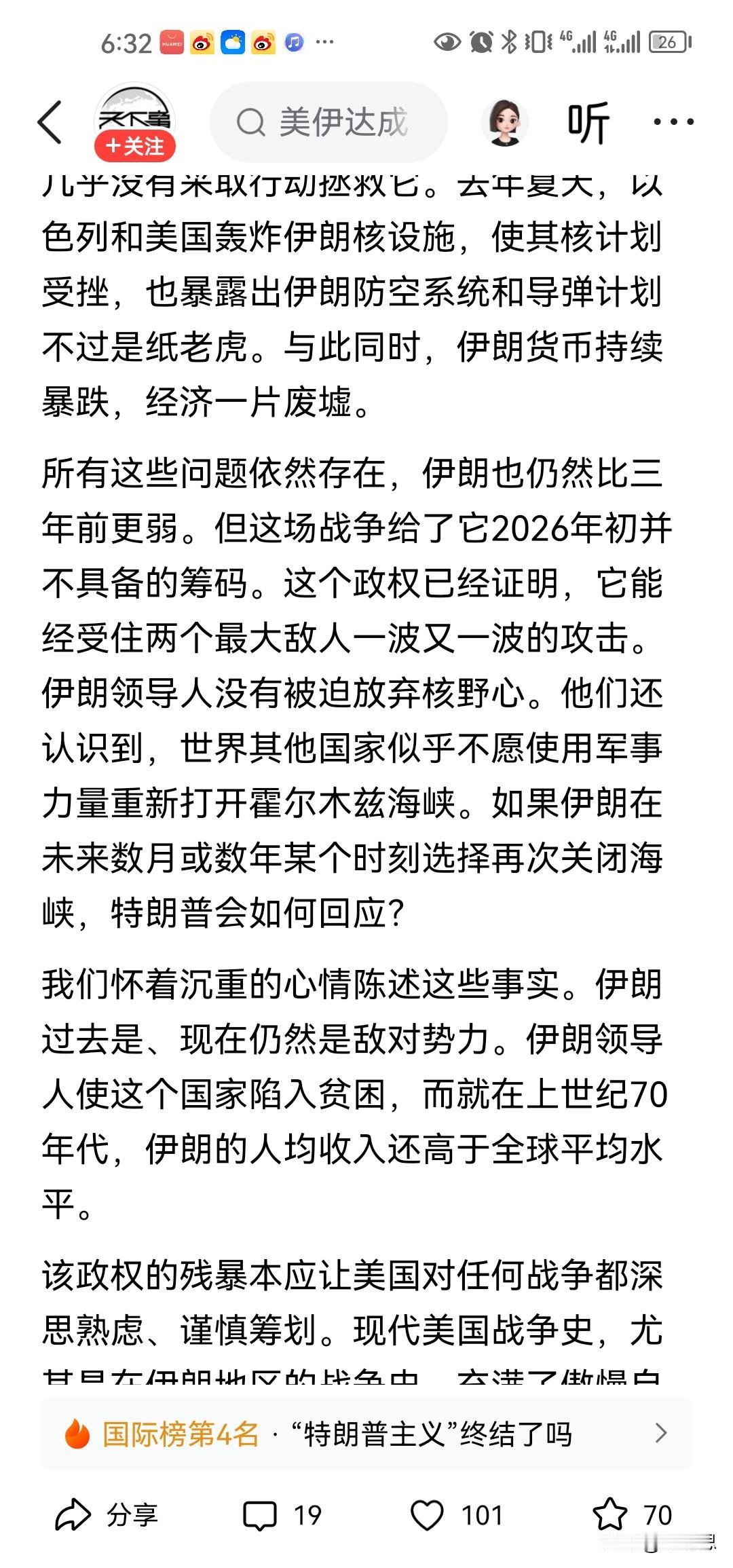 美国民主党的喉舌纽约时报破防了，他的论调就是特朗普与伊朗签的协议是丧权辱国的协议
