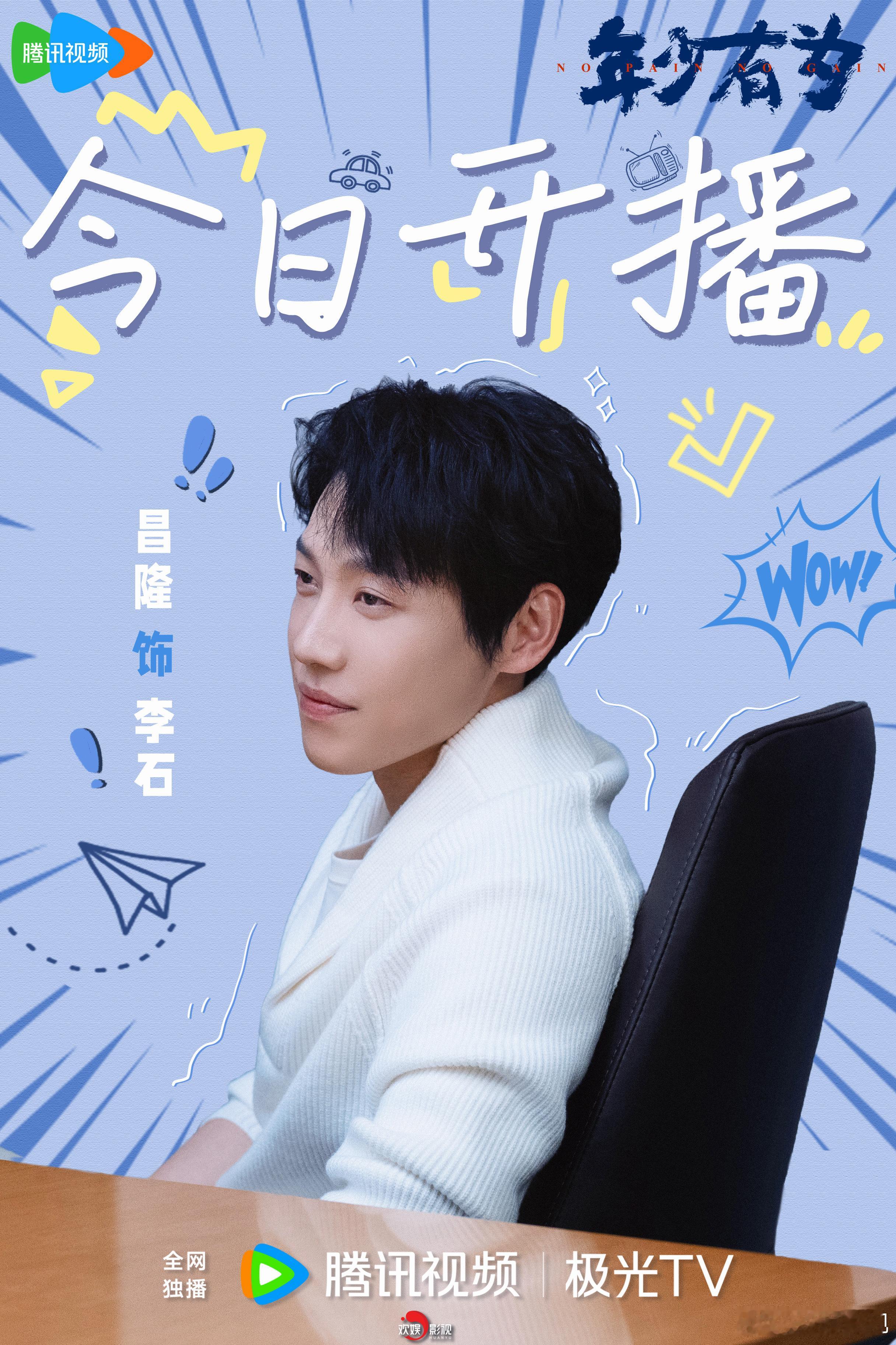 欢喜冤家，狭路相逢。欢娱影视演员主演的《年少有为 》今日开播，12:00锁定腾讯