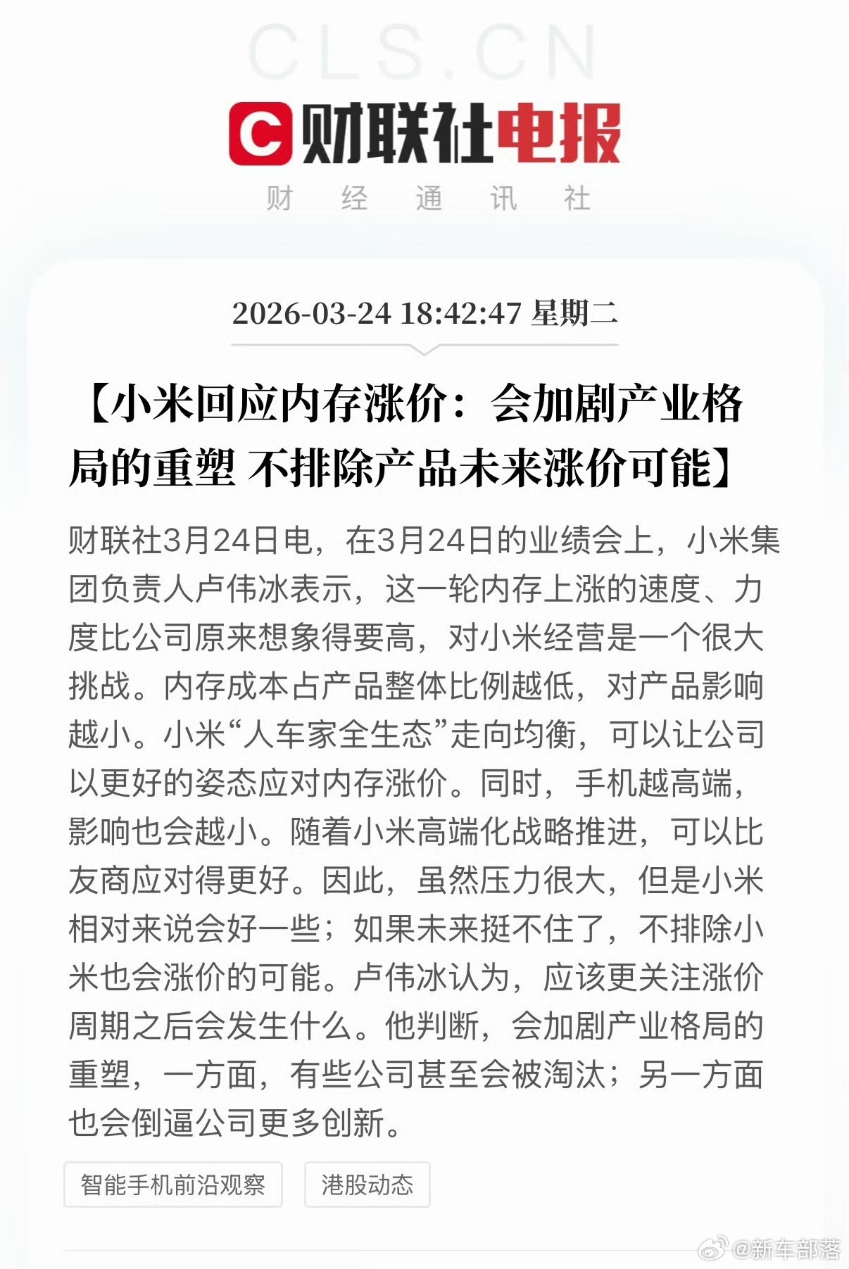 卢伟冰谈小米手机为何还不涨价面对全行业集体涨价的大趋势，OPPO、vivo都上调