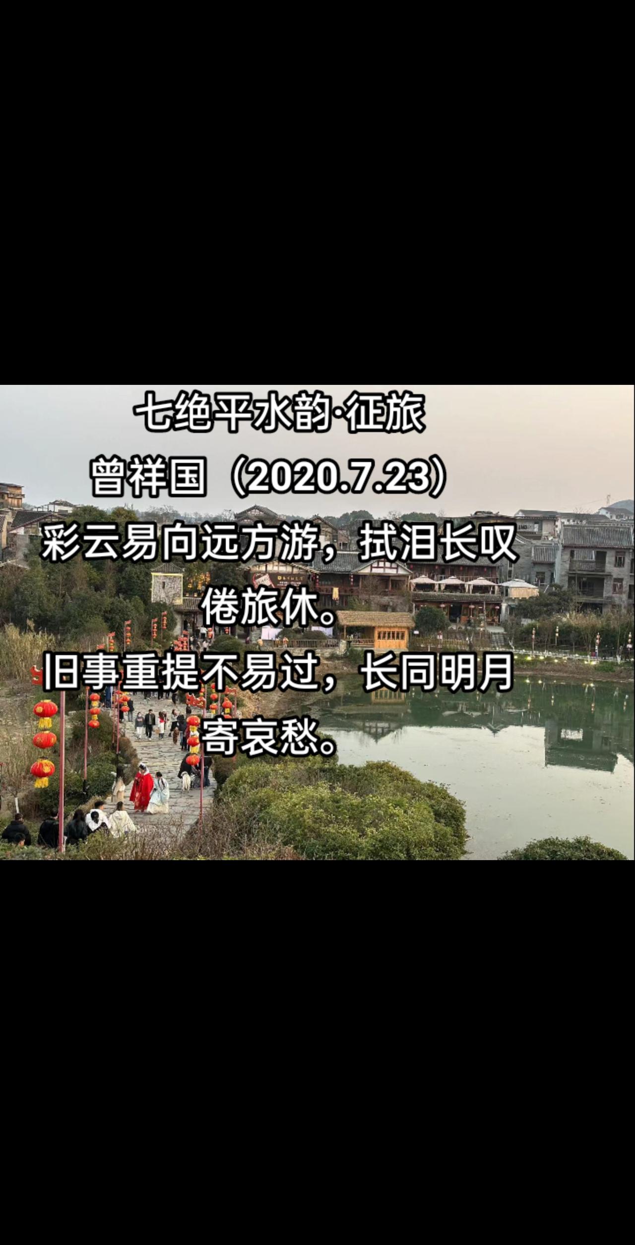 征旅