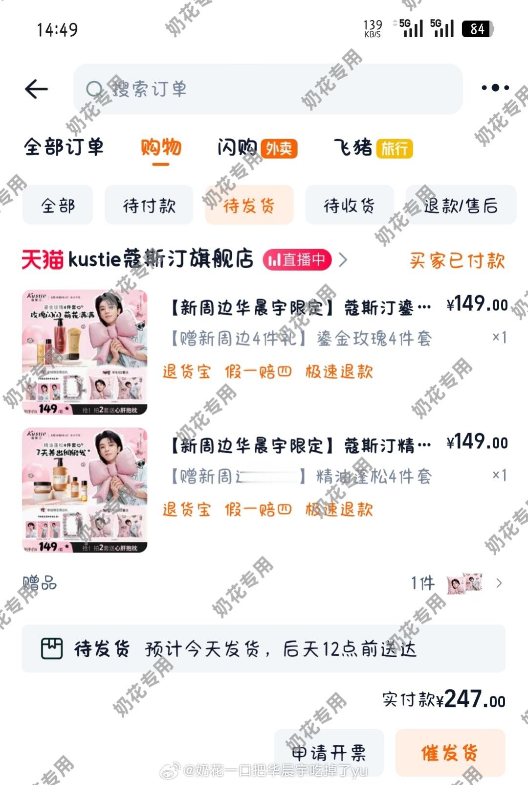 华晨宇蔻斯汀全球品牌代言人 冲着这么萌的周边！冲冲冲萌萌萌的宝宝期待住了有1说一