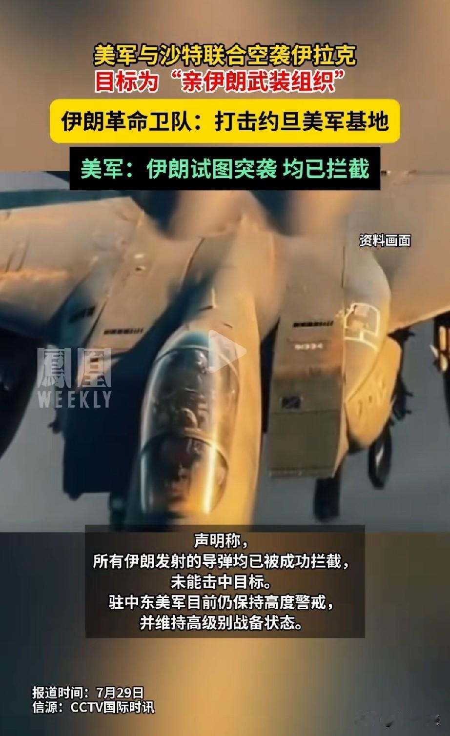 美国和沙特联合空袭伊拉克！意味伊拉克又参战了，又开始了。
这次美沙联合打击了伊拉