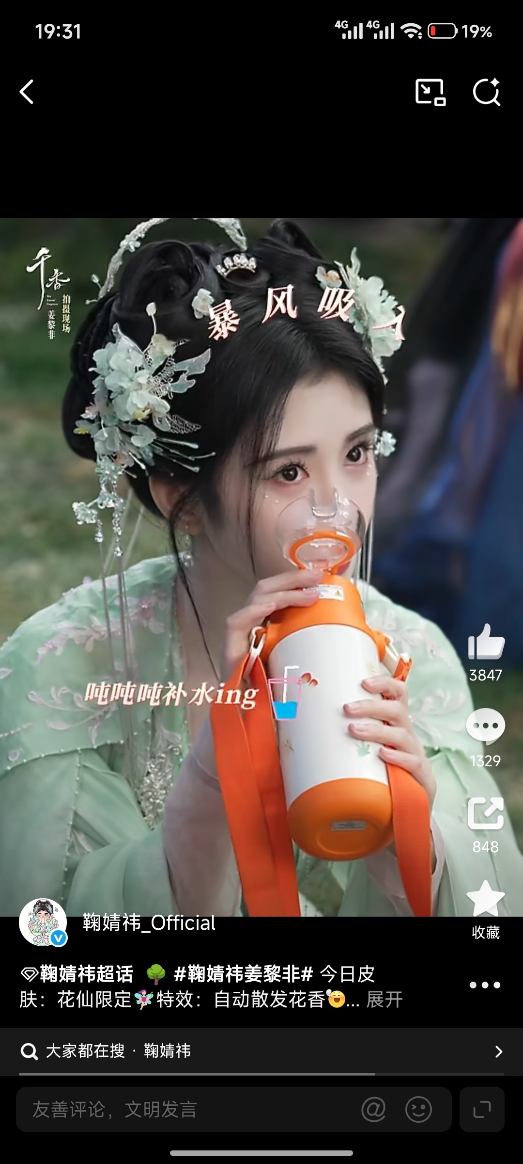 鞠婧祎花仙限定皮肤可爱的 