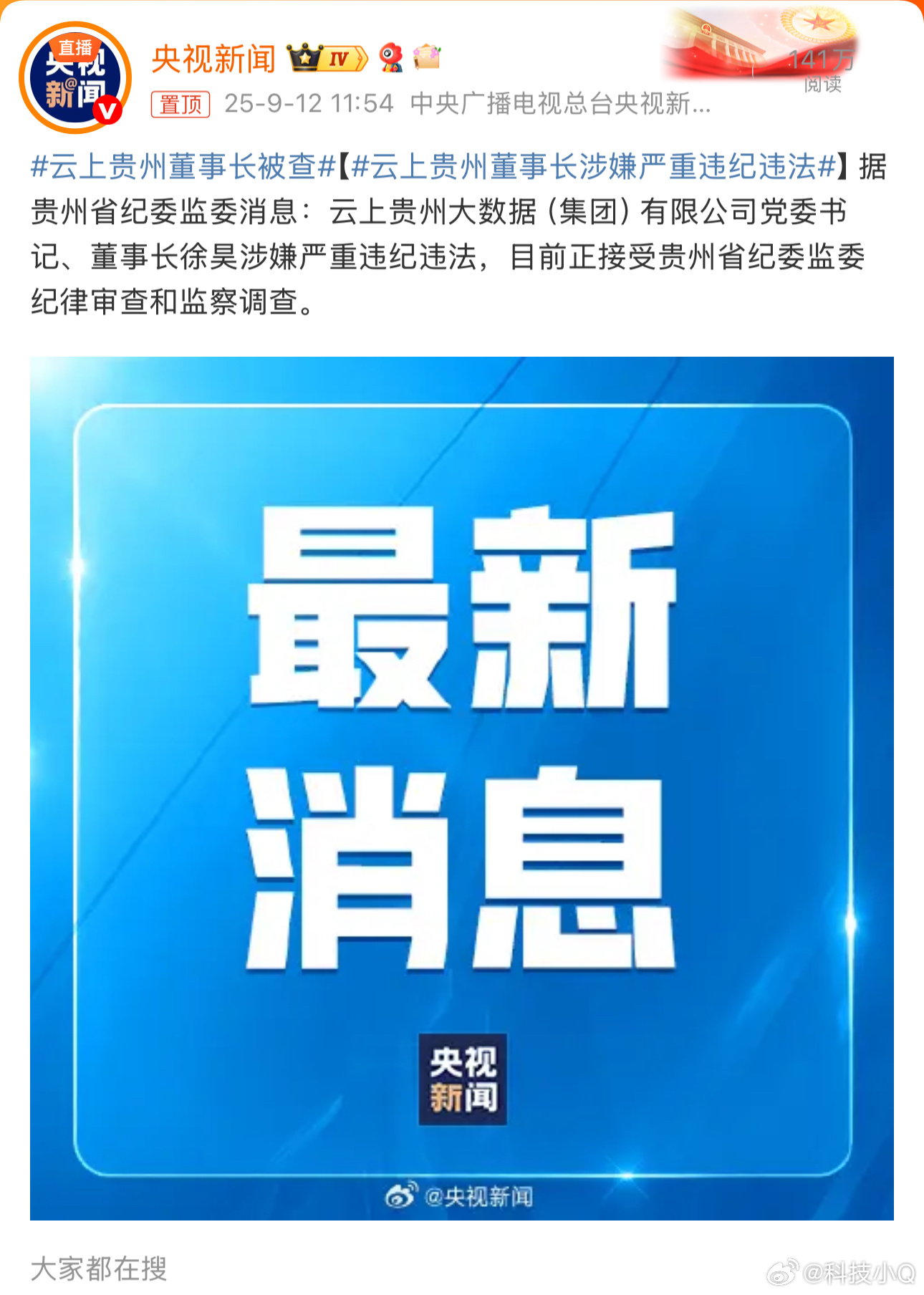 云上贵州董事长被查这…可是iPhone的云服务 ​​​
