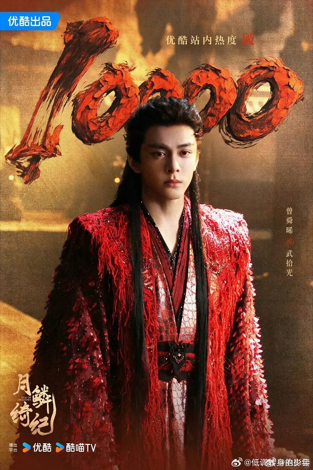 曾舜晞双平台破万男主曾舜晞的扛剧能力真的顶，《月鳞绮纪》空降热度破万，已经成为爱