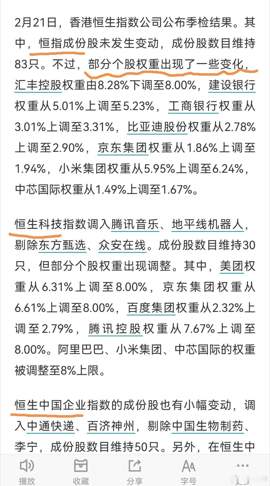 恒生底下的几个指数调样本与权重了，对此块关心的需要注意一下。 