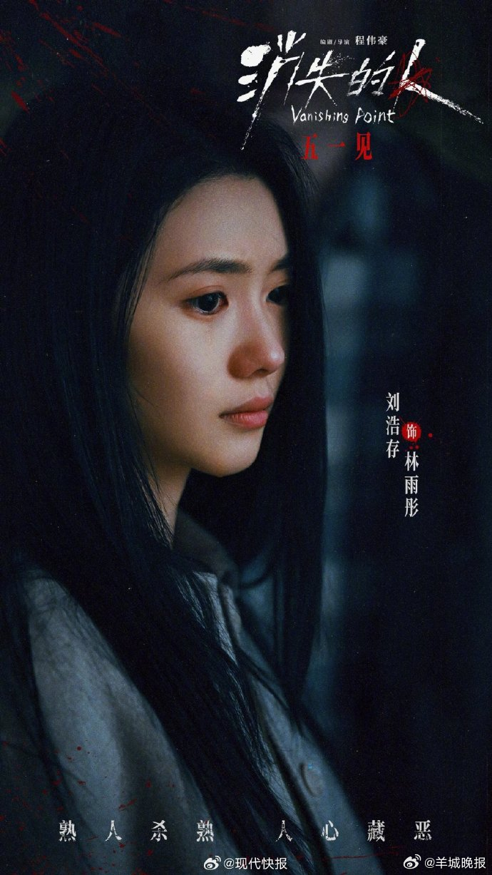 #刘浩存消失的人发行通知# 【#刘浩存消失的人片长140分钟#】由程伟豪编剧并执
