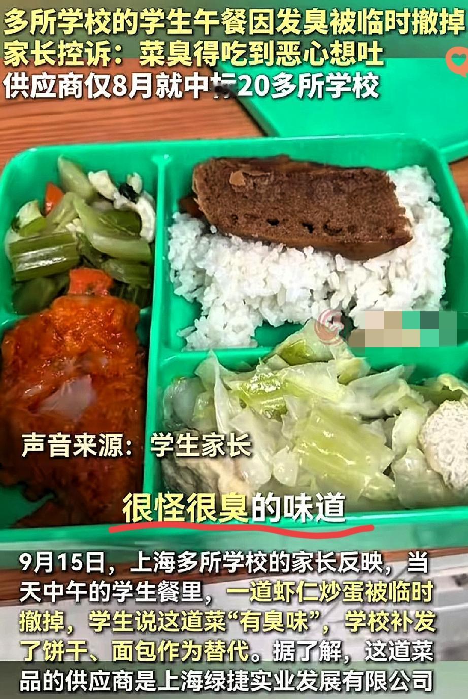 “菜又咸又臭，蛋糕添加剂几十种！”

上海家长这波控诉，听着都让人揪心！

多所