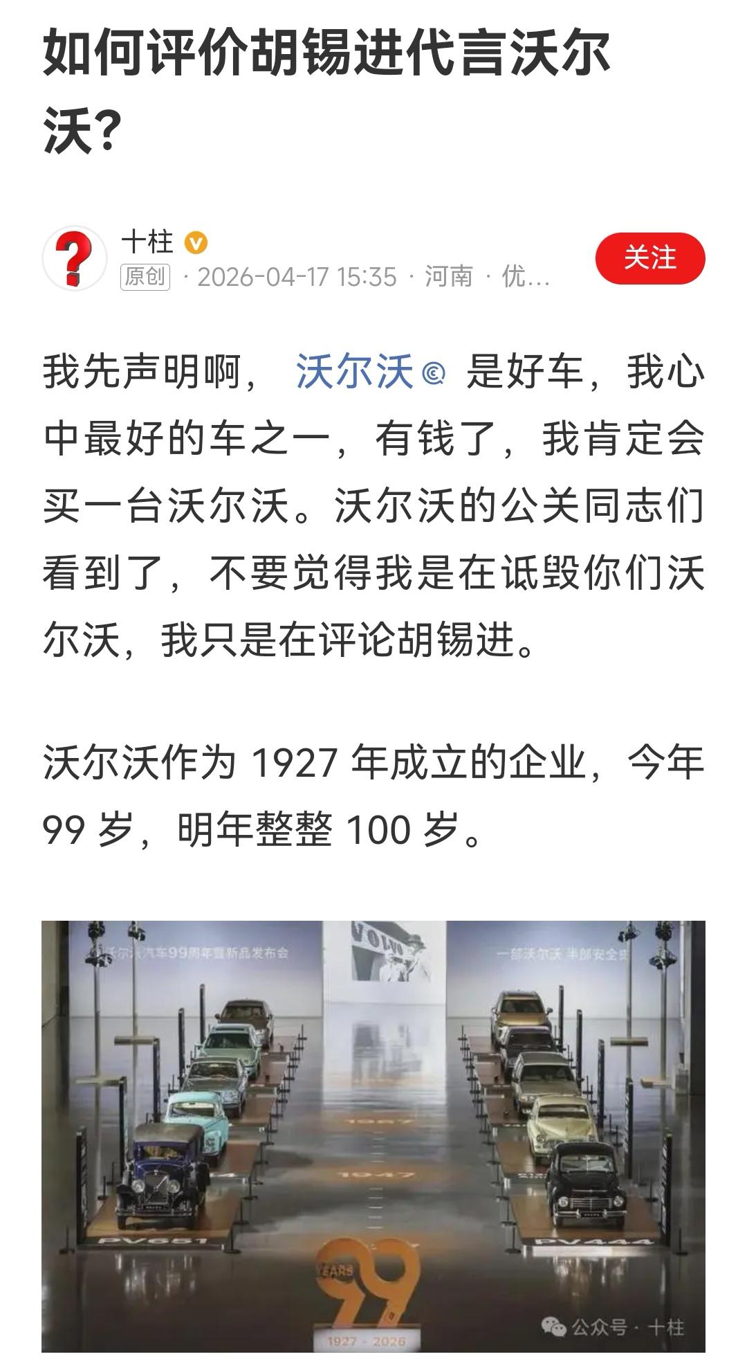 老胡代言沃尔沃，让沃尔沃蓬荜生辉？还是让老胡蓬荜生辉？