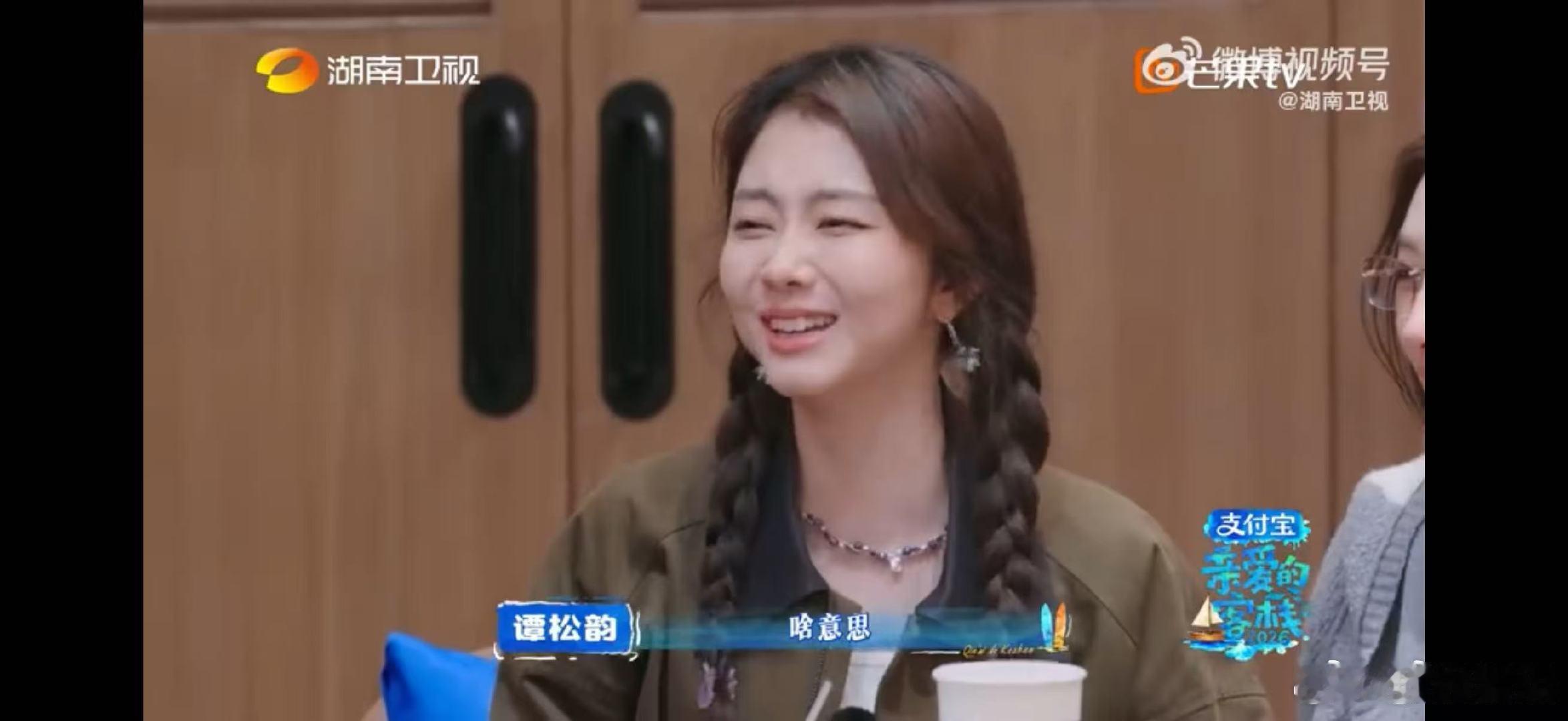 谭松韵问答案之书可以光吃不胖吗 亲爱的客栈少女感永远在线的谭松韵！爱吃爱美热爱生