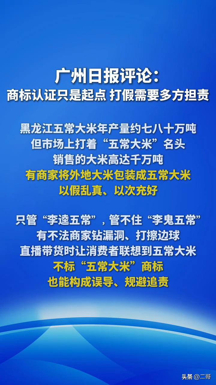 你家吃的五常大米，可能是假的。
 
年产70万吨，全国却卖出1000万吨。算一笔