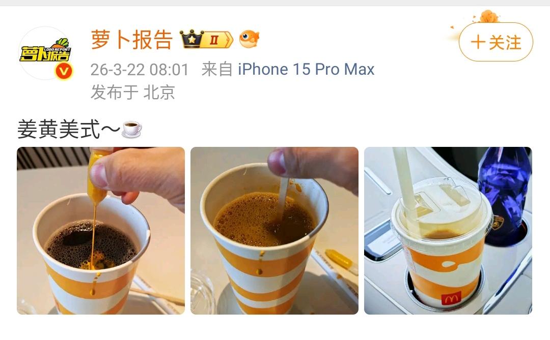 陈震：姜黄美式～[咖啡] ​​​

他最近又开始发文了，只不过使用的账号是公司的