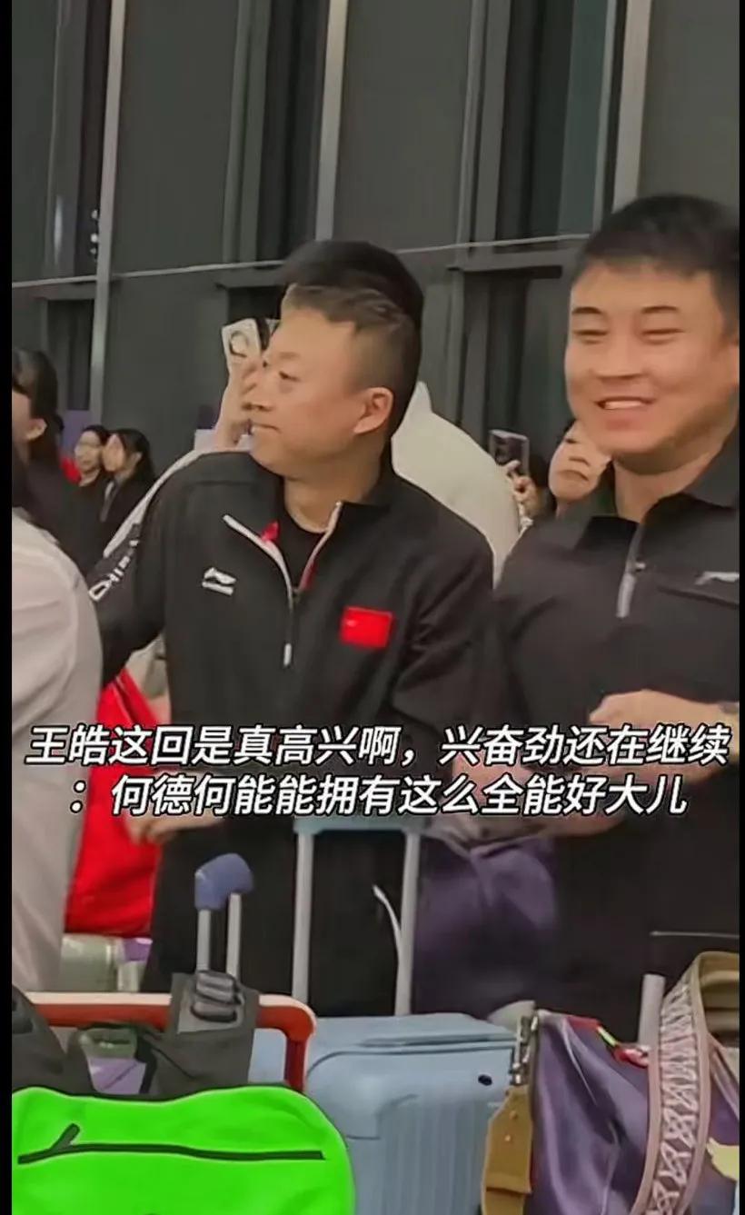 王楚钦清醒、果断、冷静、坚定，守住了国乒男队的荣誉，昨晚上王皓如释重负，当然开心