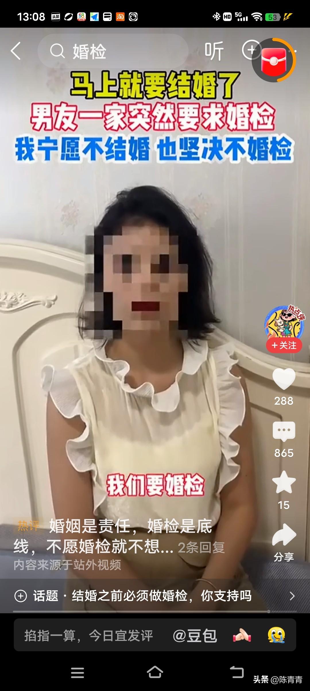 马上要结婚了，男方父母要求女方做婚检。女子发视频哭诉说，“要结婚了，马上成为你的