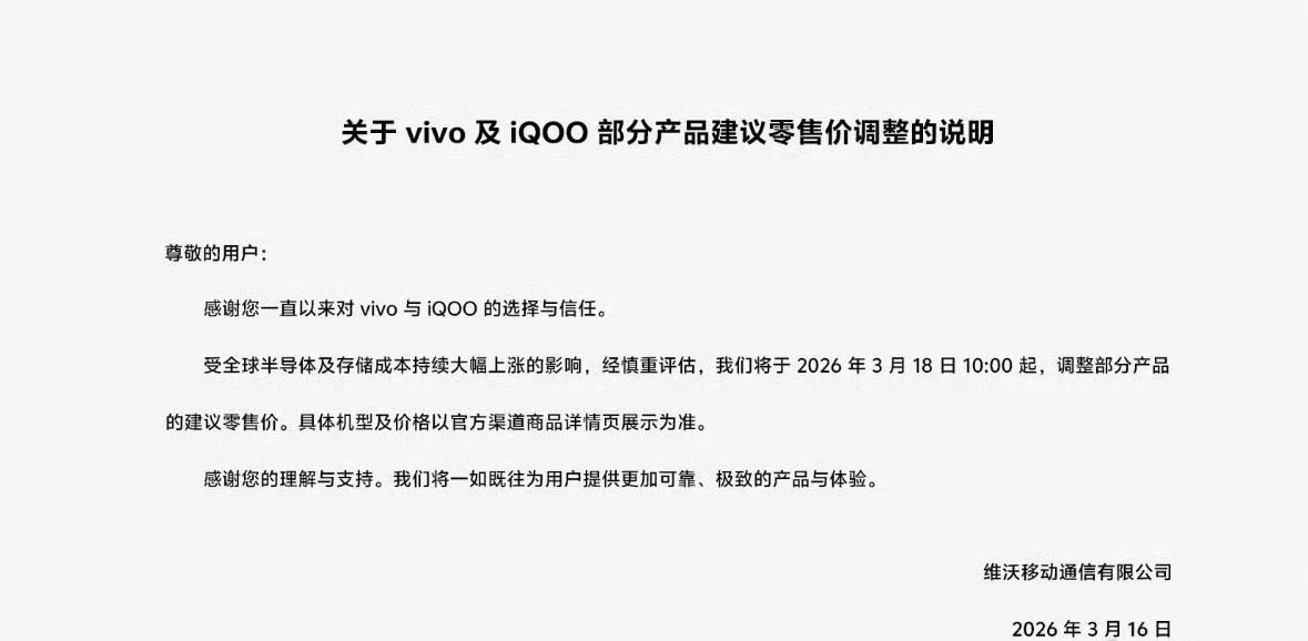 手机圈又有新动作了，vivo这边也开始调整价格，不少机型都会有变化。最近打算换手
