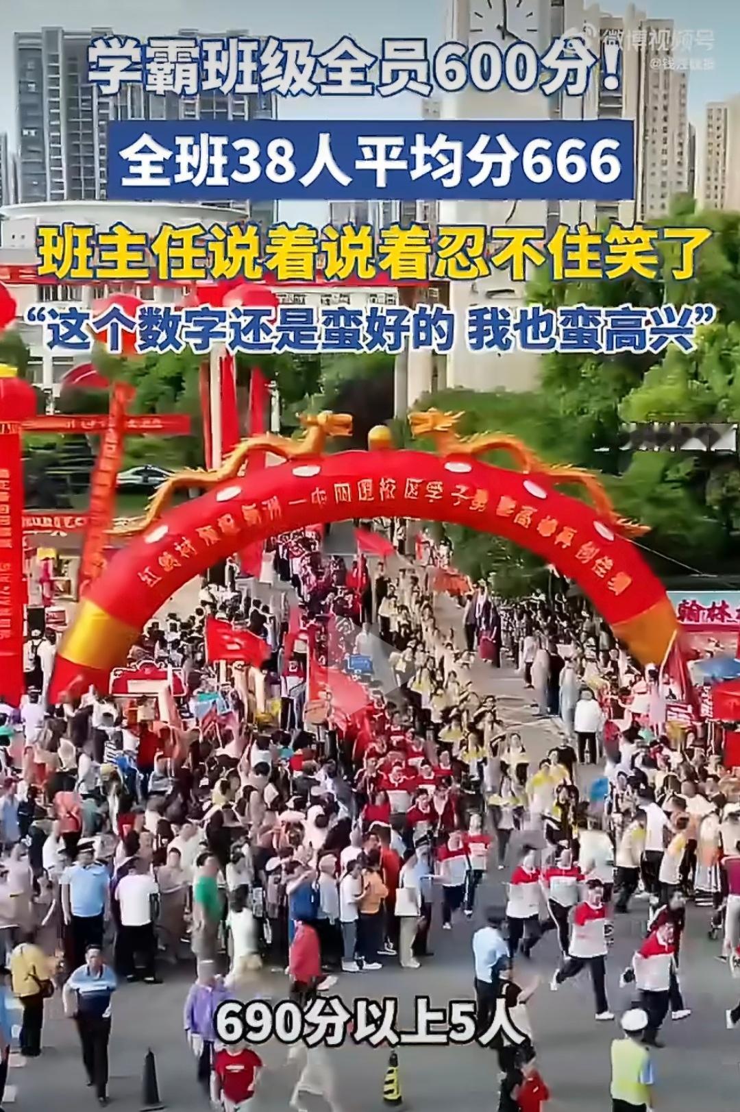 神仙高考班38人均分666 看着刷屏的高分班级光环，其实心里清楚这就是大家常说的
