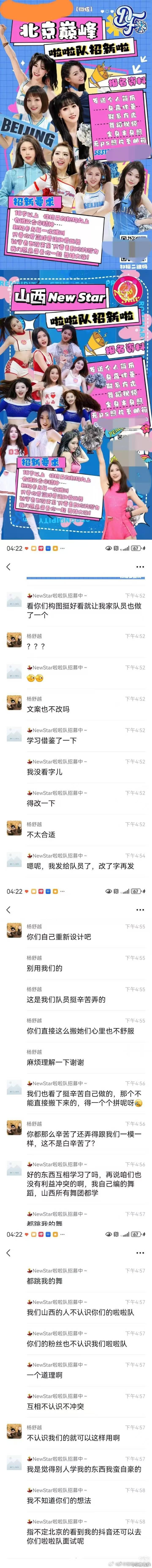 山西啦啦队抄袭北京巅峰啦啦队海报，并回应称：只是学习借鉴一下，能被别人“借鉴”你