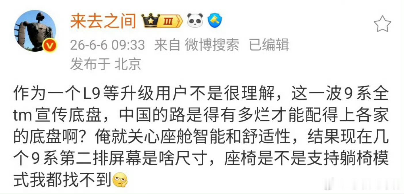 一夜之间没人再关心48V和800V全主动悬架了大家只关心六子到底是不是真吃了11