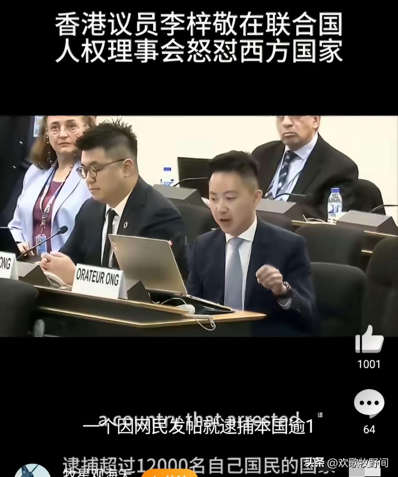 香港议员李梓敬向高高在上、自诩“全球人权标杆和人权卫士”的美英等西方国家，发出了