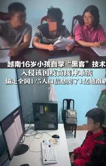 16岁高中生靠网上自学，黑进国家级疫苗系统，偷走2000万条信息转手卖掉！

越