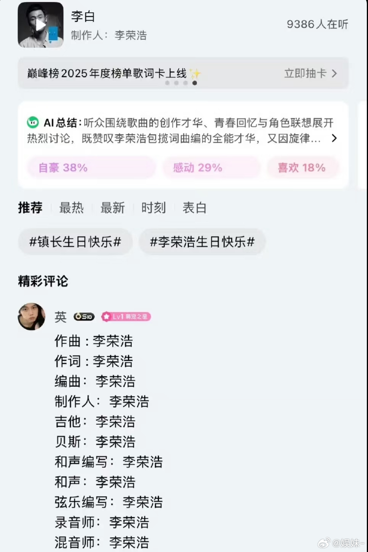 李荣浩：一辈子都别想赚我的工资😂 