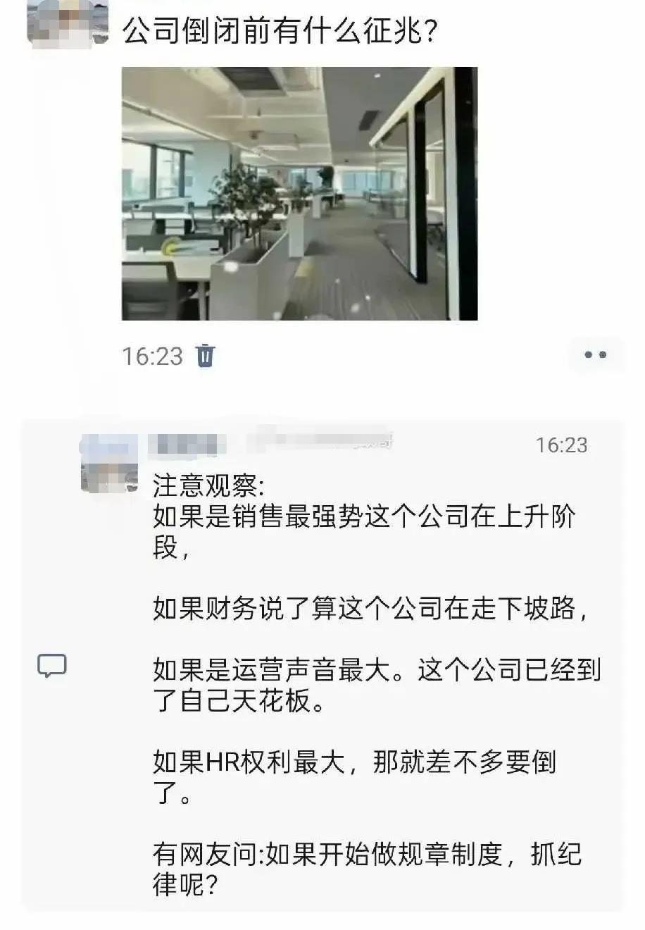 网友：公司倒闭前有什么征兆？