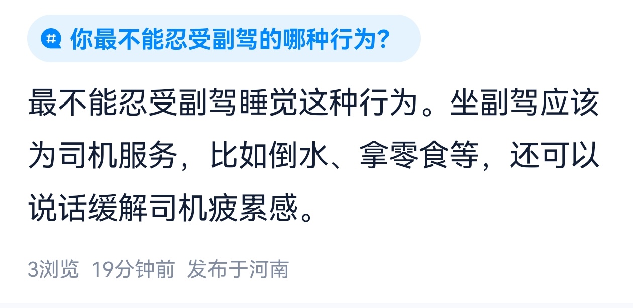 我自己开车时，最不能忍受副驾一直在那指挥说事，或者教你怎么走从哪拐……明明开导航