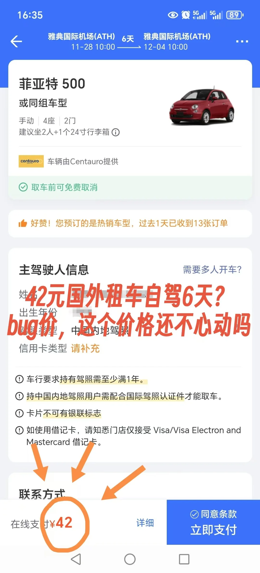 境外42元租车自驾6天？这不会是卡bug了吧