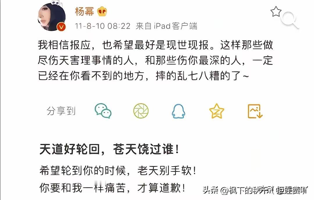 杨幂那句“老天别手软”一出来，谁都能品出里头藏着的咬牙切齿——这哪是随便感慨，分