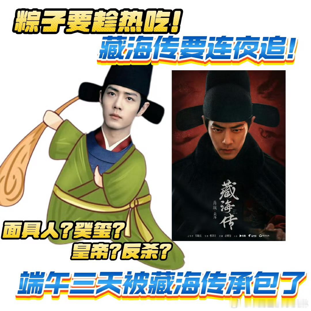 端午三天假被藏海传承包了 别人挤景点俺复仇，藏海传的世界才是归宿！ ​​​