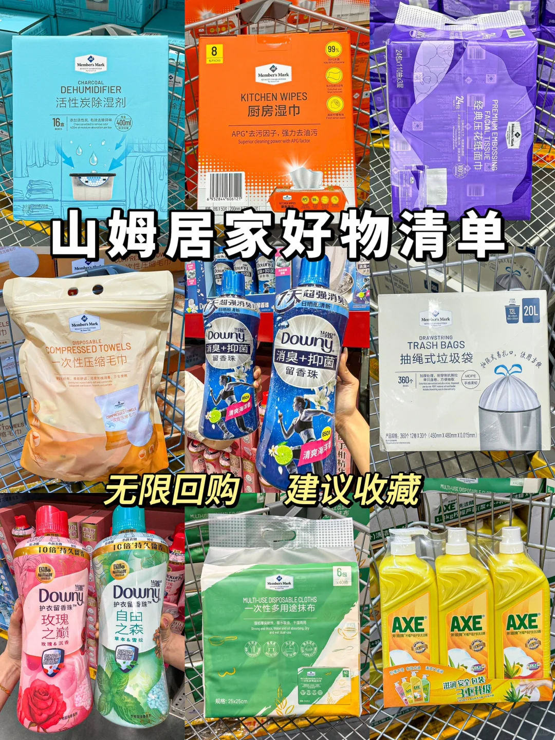 2024山姆居家好物清单！5年老会员真心推荐！