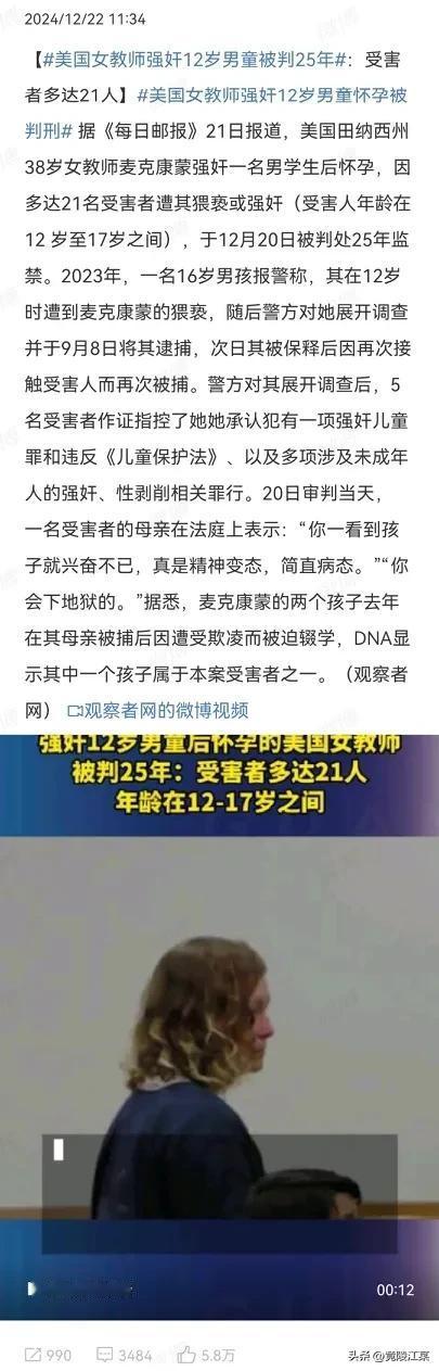 【美国女教师强奸12岁男童被判25年：受害者多达21人】此等恶行，闻之令人发指，