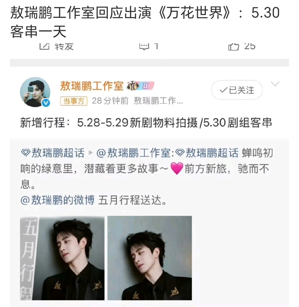 有点赶紧向粉丝解释交代的感觉 