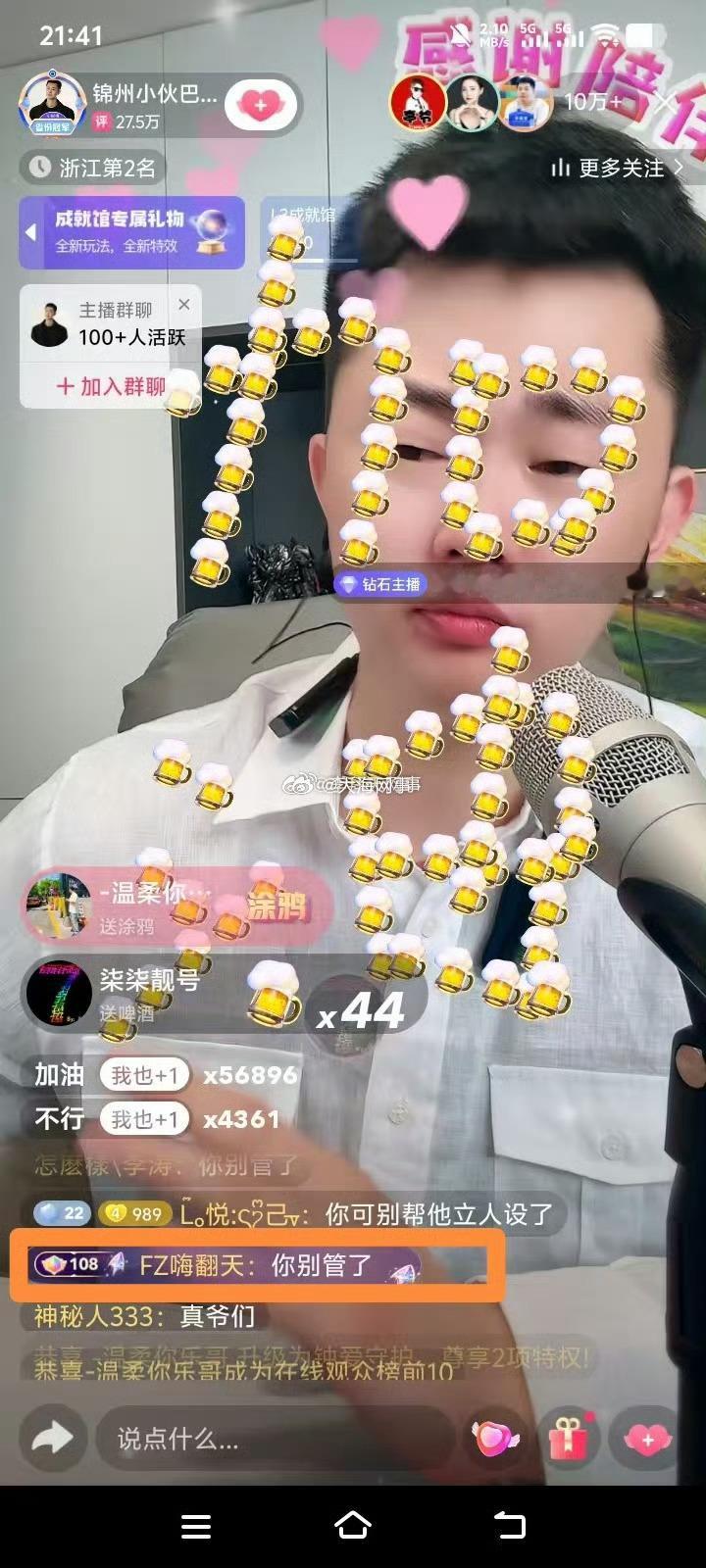 方丈在巴扎黑的公屏上扣字“你别管了” 