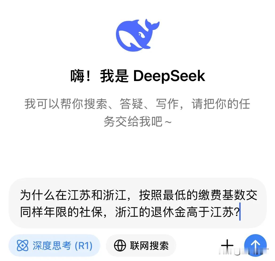 你们关心的浙江养老金高于江苏DeepSeek终于说清楚了！
在江苏和浙江两省，即