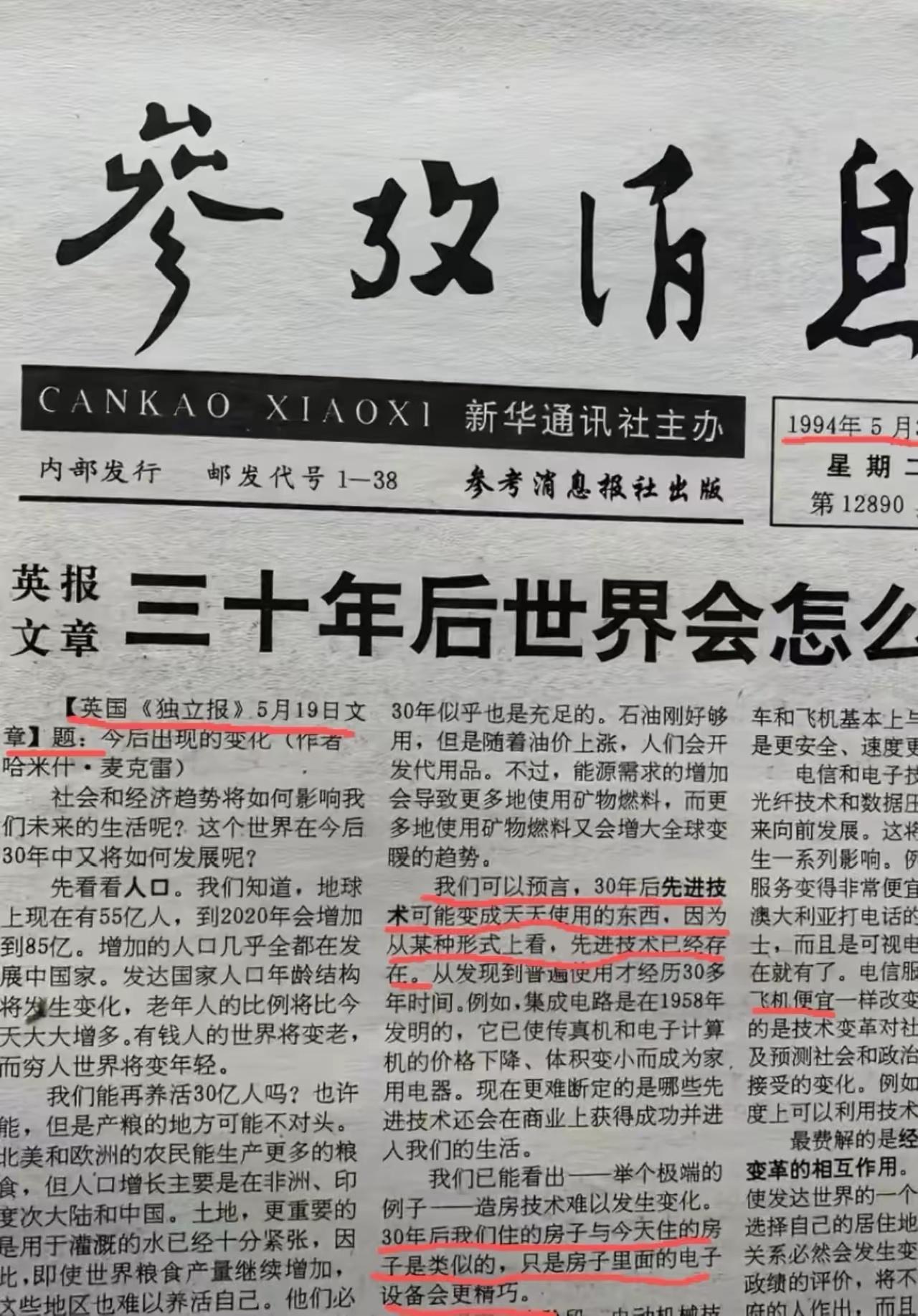 预言成真！1994年参考消息刊登30年前预言，如今一一应验！
 
翻到一份199